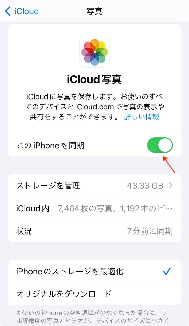 iCloud写真の設定を確認する